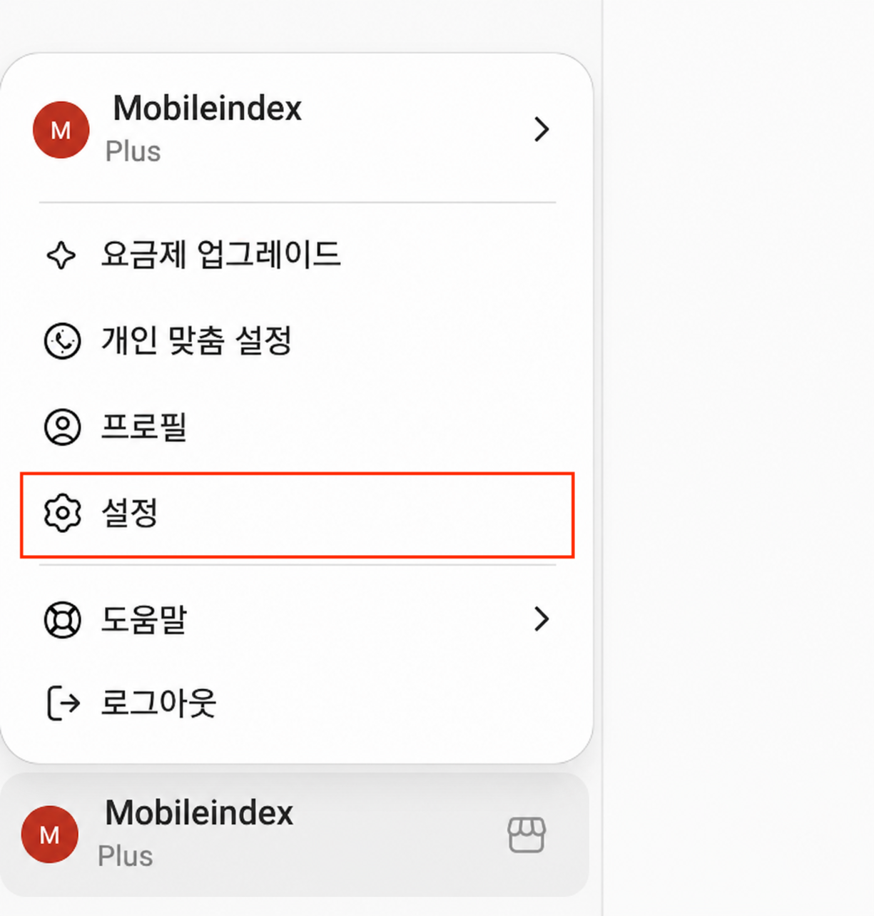 ChatGPT 프로필 및 설정 메뉴