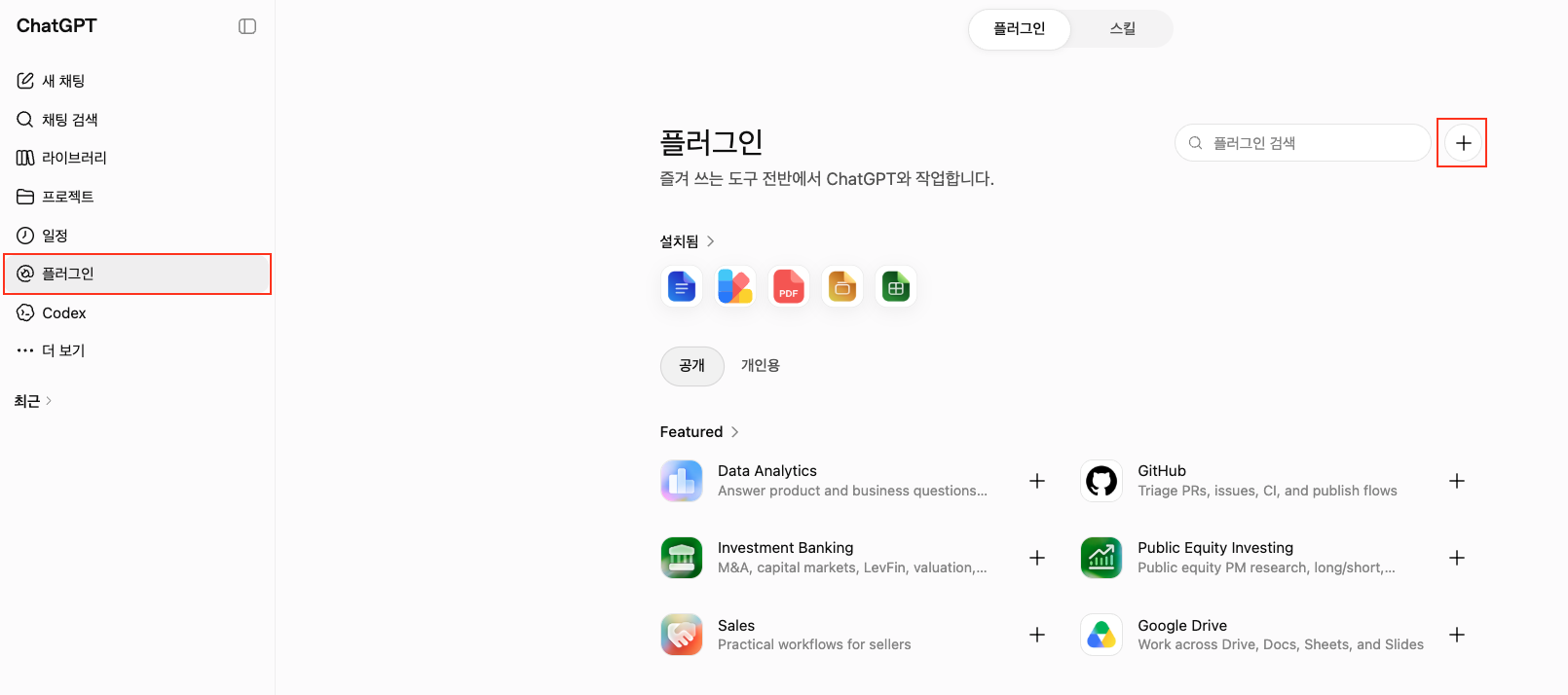 플러그인 메뉴 및 추가 버튼