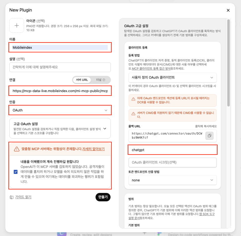 플러그인 정보 입력 화면