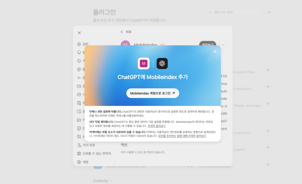 Mobileindex 계정으로 로그인