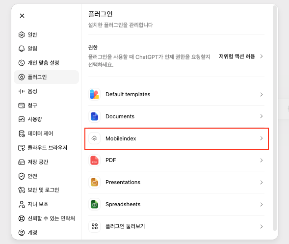 플러그인 목록에서 Mobileindex 확인